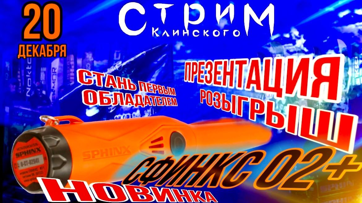 Стримы в Наших КЛАДОИСКАТЕЛЬСКИХ Группах. Подарки Металлоискатели - пинпоинтры Снаряга смотреть онлайн