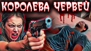 Любовник был настолько  шоkирован поступком, любовницы, что сдал её в полицию. Тру крайм истории