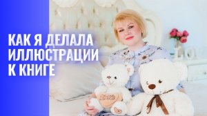 иллюстрации