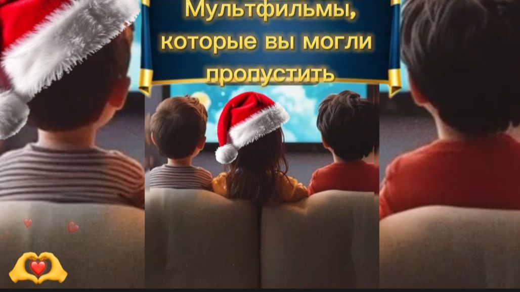 #Мультфильмы,которые вы могли пропустить смотреть онлайн