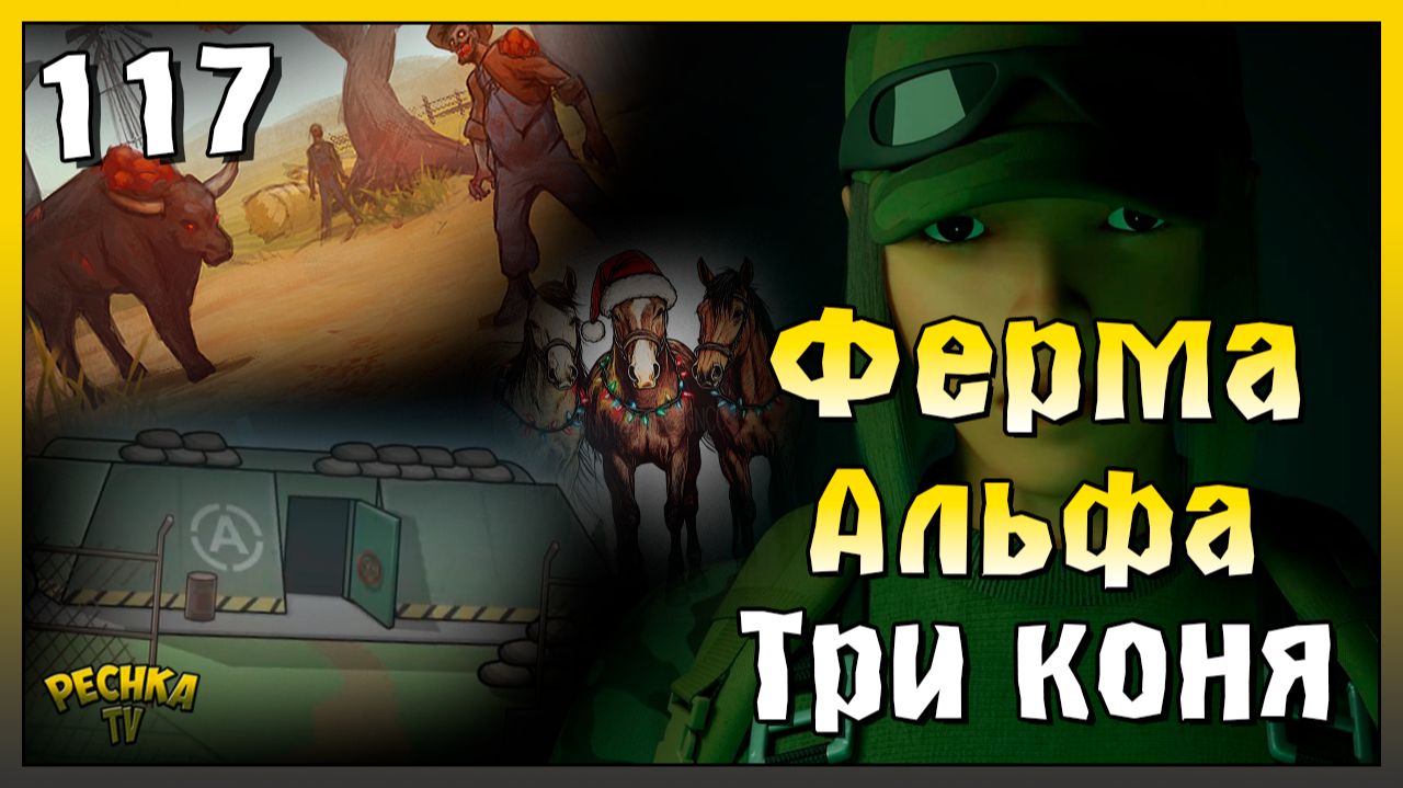 Старая ферма и Бункер Альфа Хард режим | Новичок Ласт Дей #117 | Last Day on Earth: Survival смотреть онлайн