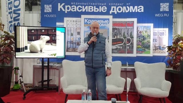 Спикеры выставки-форума «Красивые дома. Осень 2025»