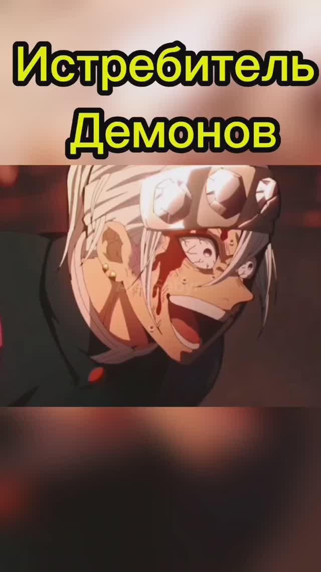 #alexsabyr #аниме #клинокрассекающийдемонов #крд #клинок #танджиро #anime #доума #анимекрд #иноске # смотреть онлайн