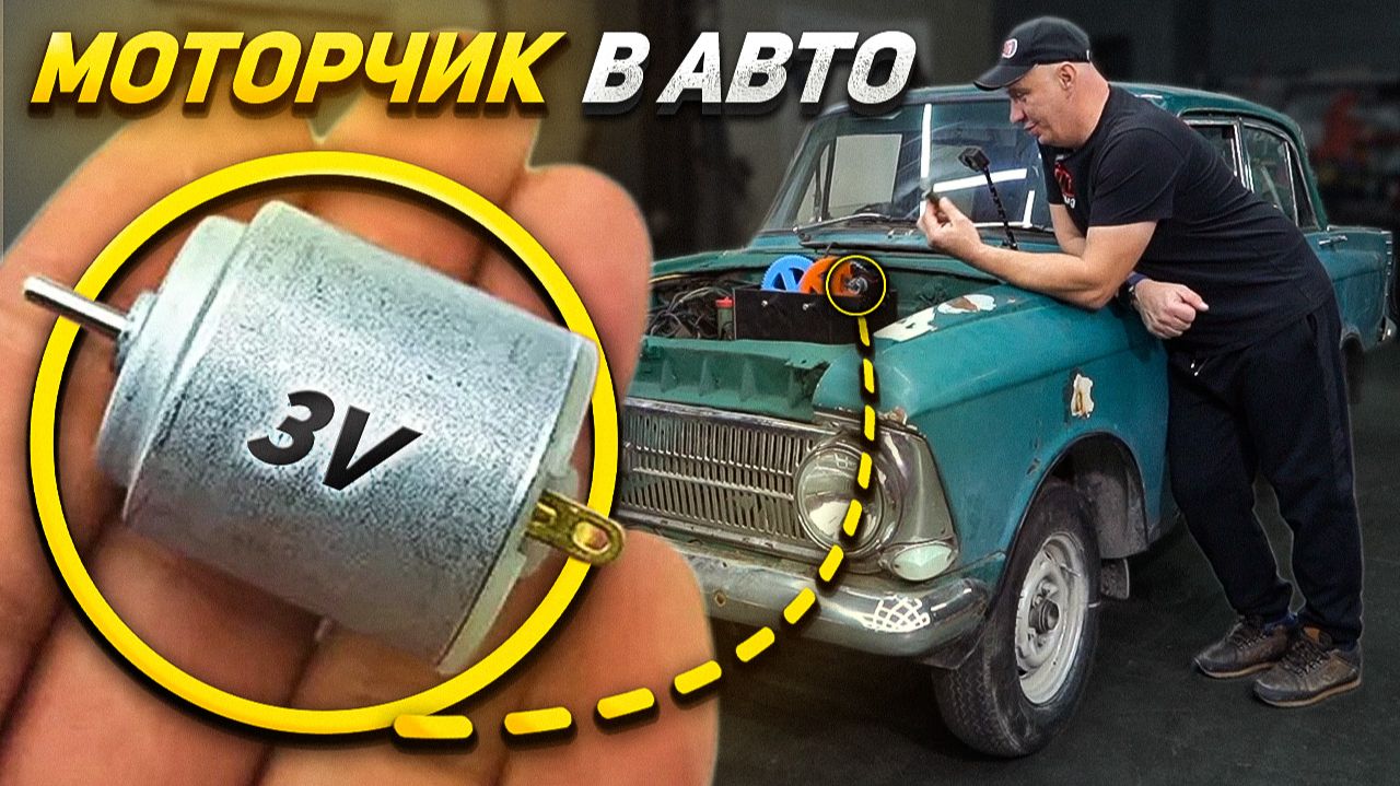 МОТОРЧИК из игрушки в настоящий авто — Поедет? смотреть онлайн