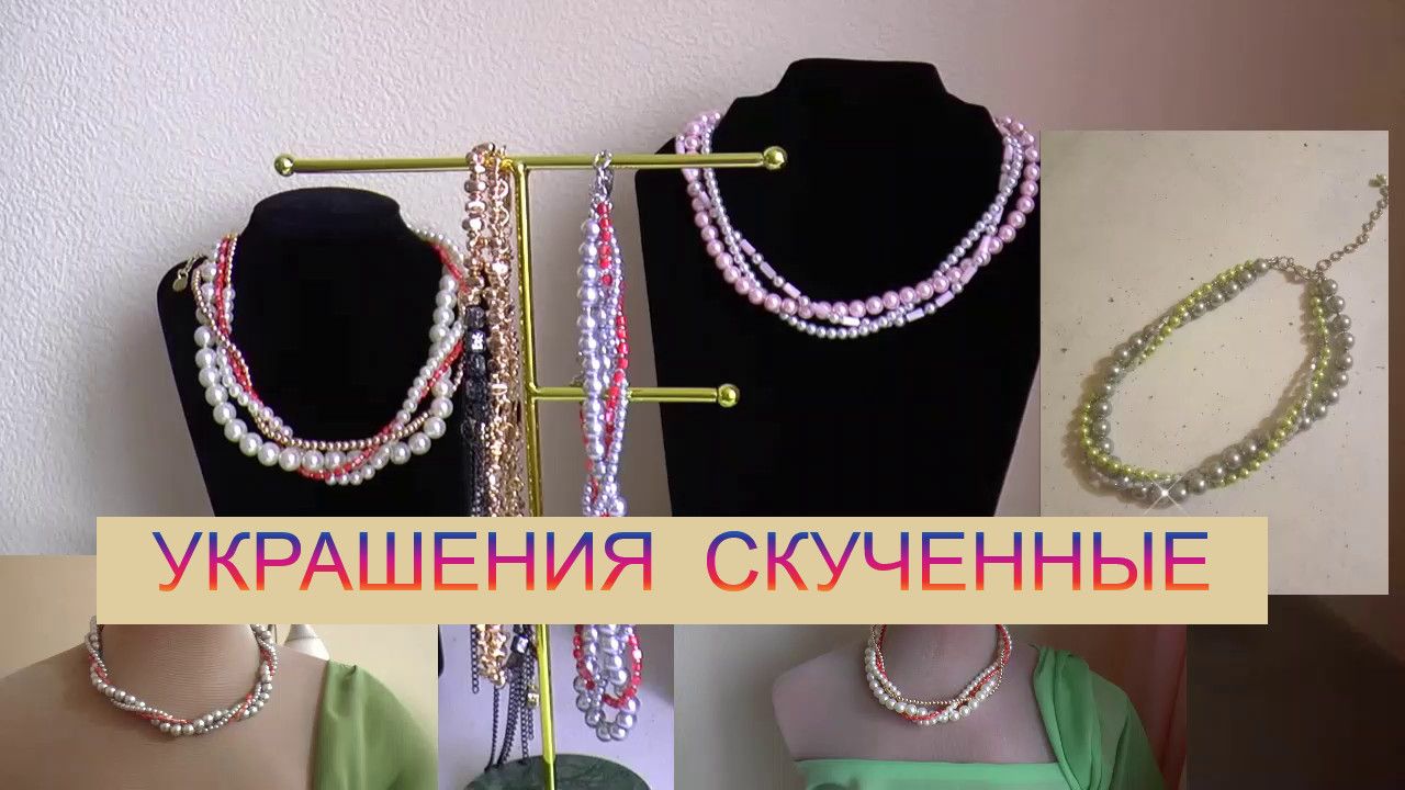 #Украшения  метод #Cкрутка  #Многоточие