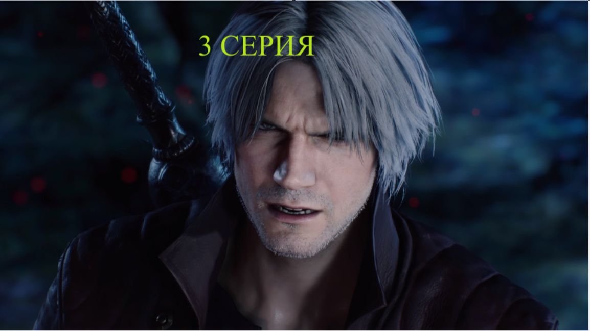Devil may cry 5