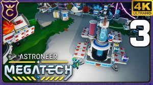 АВТОМАТИЗАЦИЯ ВСЕХ ГАЗОВ И ОТКРЫТИЕ МЕГАСТРУКТУР! 3 ASTRONEER МЕГАПРОХОЖДЕНИЕ