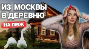 ЖИВУ В ГЛУШИ 3 ГОДА. ПОЖАЛЕЛА ИЛИ НЕТ