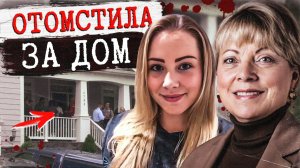 Отомстила всей семье: дело семьи Харган