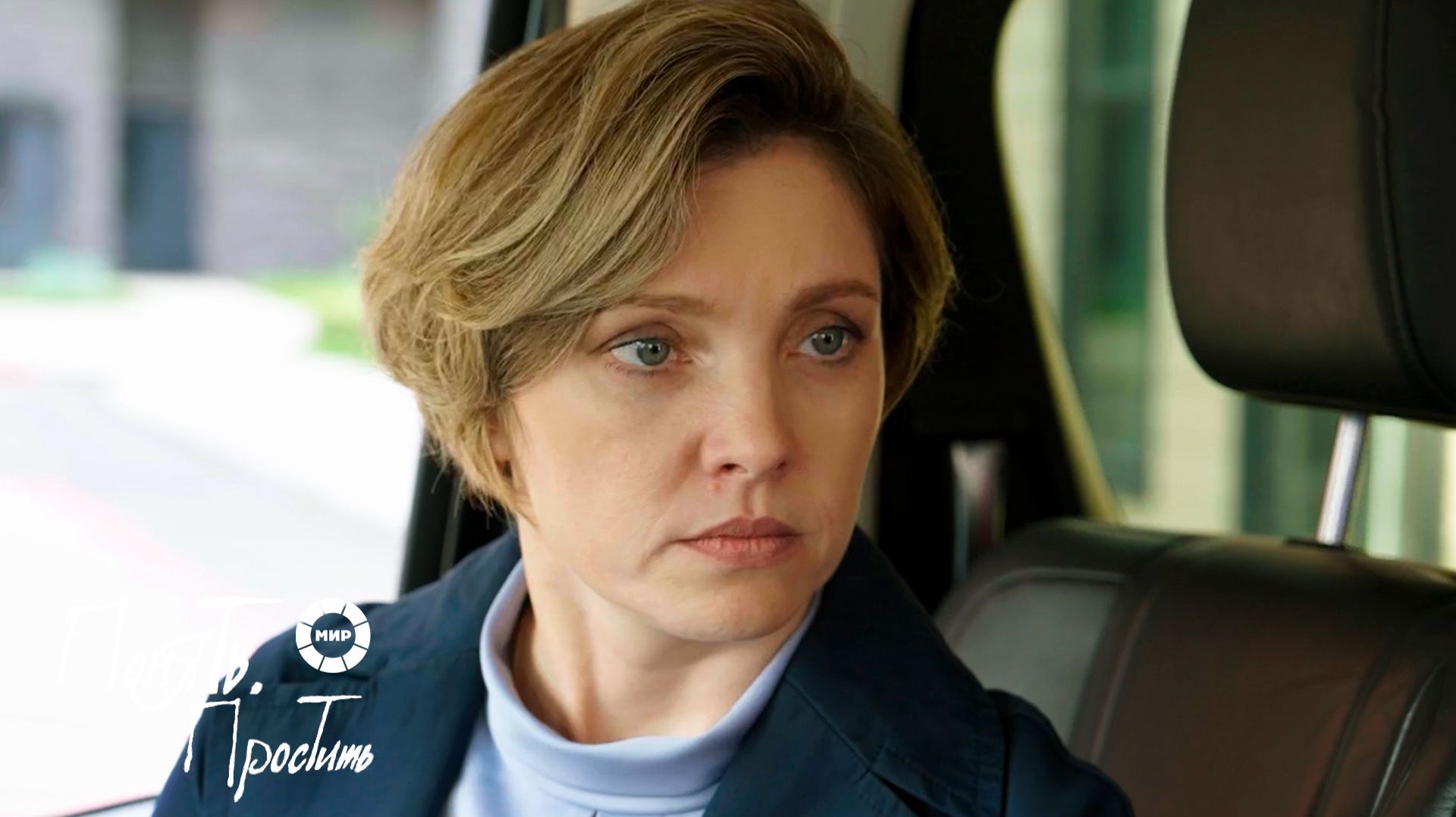 Понять. Простить 2025 | Выпуск 40 смотреть онлайн