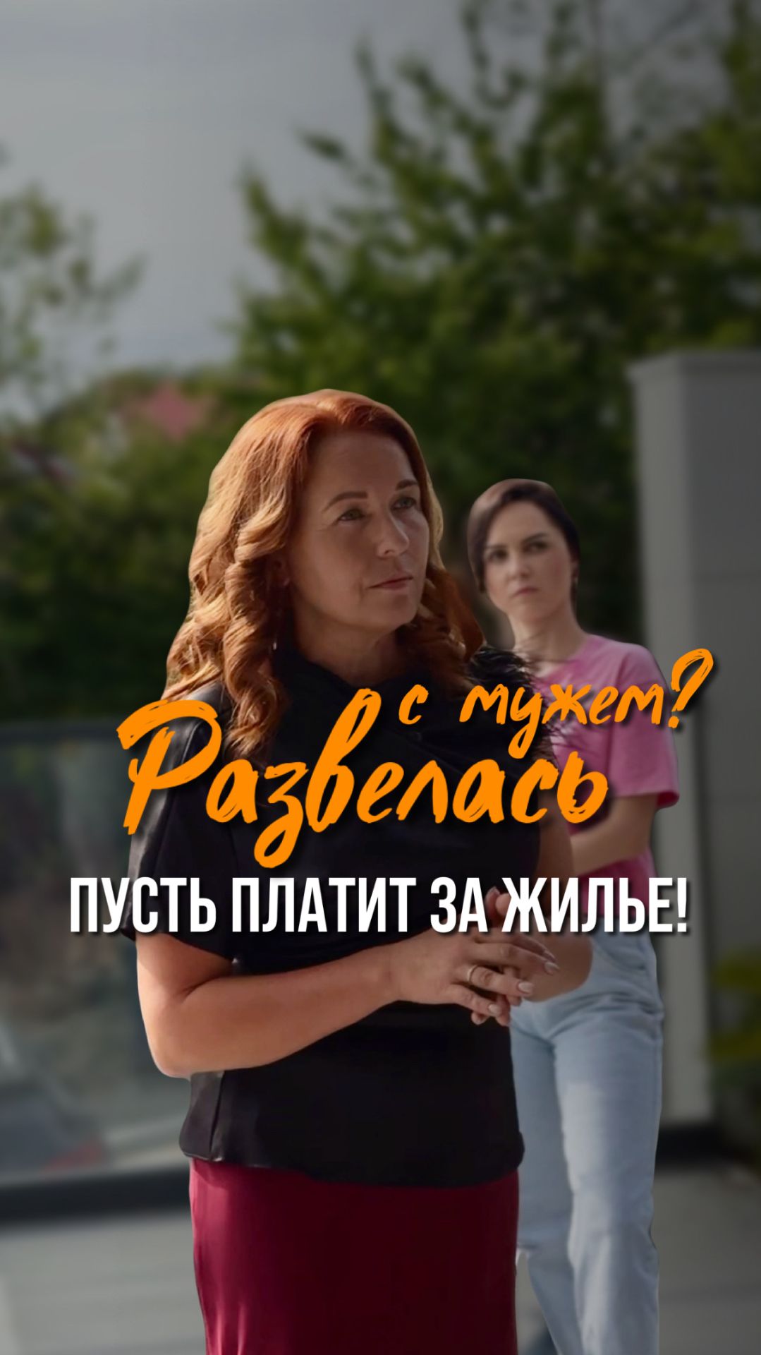 Жилищные алименты смотреть онлайн