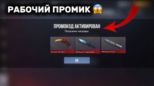 ШОК! НАШЕЛ НОВЫЙ РАБОЧИЙ ПРОМОКОД В ДЕКАБРЕ STANDOFF 2