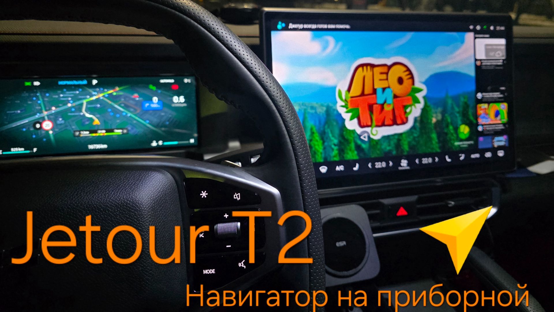 Jetour T2 - навигатор на приборной панели и кнопки руля смотреть онлайн