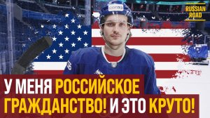 🇺🇸Американский хоккеист Бреннан Менелл из ХК «Динамо» Москва | Гражданство РФ, девушка и санкции