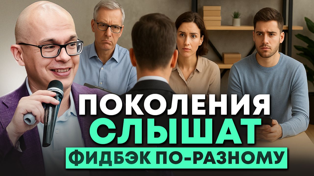 Как давать обратную связь разным поколениям: X, Y, Z