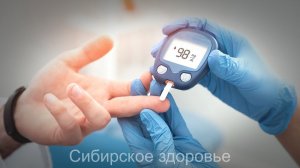 ЛЕЧЕНИЕ ДИАБЕТА. НАРОДНЫЕ МЕТОДЫ И СОВЕТЫ