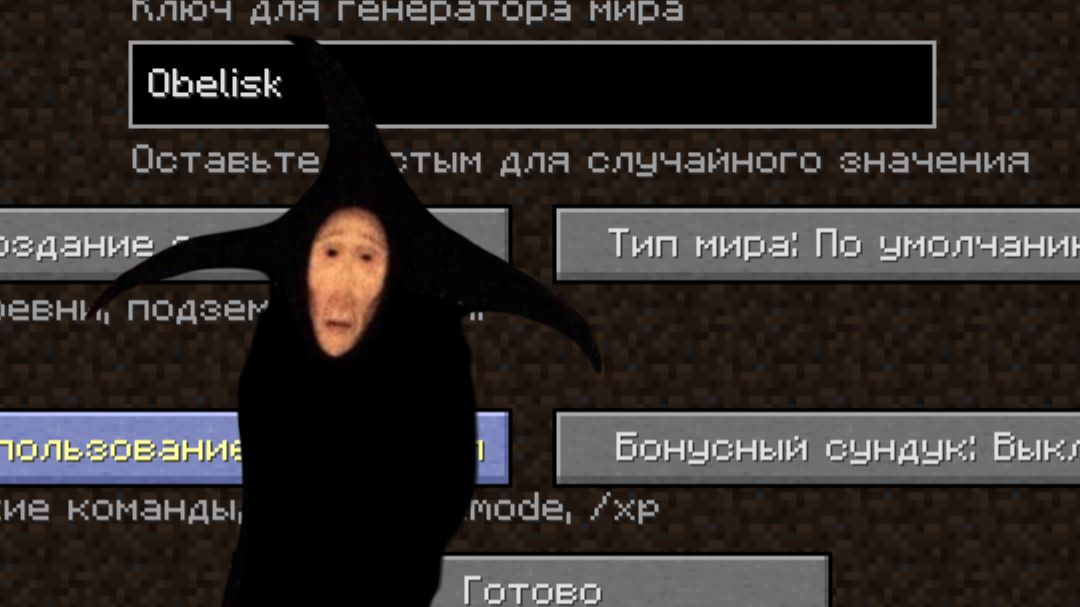 НИКОГДА НЕ ИГРАЙ НА СИДЕ ОБЕЛИСК В МАЙНКРАФТ! смотреть онлайн