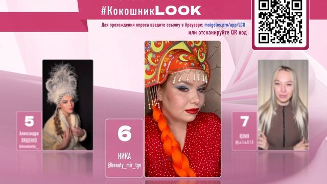 КокошникLOOK смотреть онлайн
