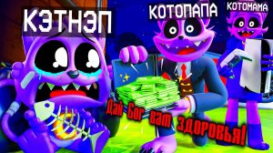 МАЛЫША КЭТНЭПА УСЫНОВИЛИ ЕГО НОВЫЕ БОГАТЫЕ РОДИТЕЛИ В МАЙНКРАФТ | Ваня BaldiloMaestro