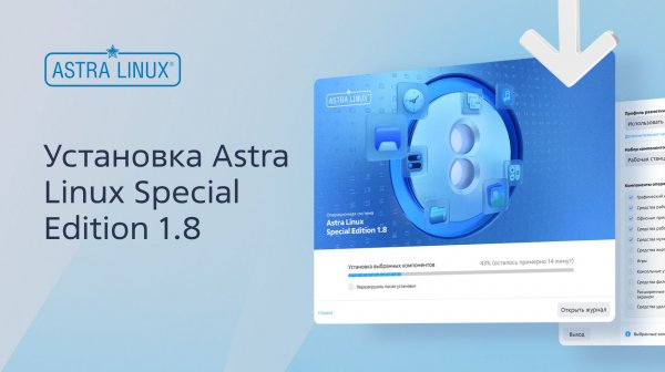 Установка Astra Linux Special Edition 1.8