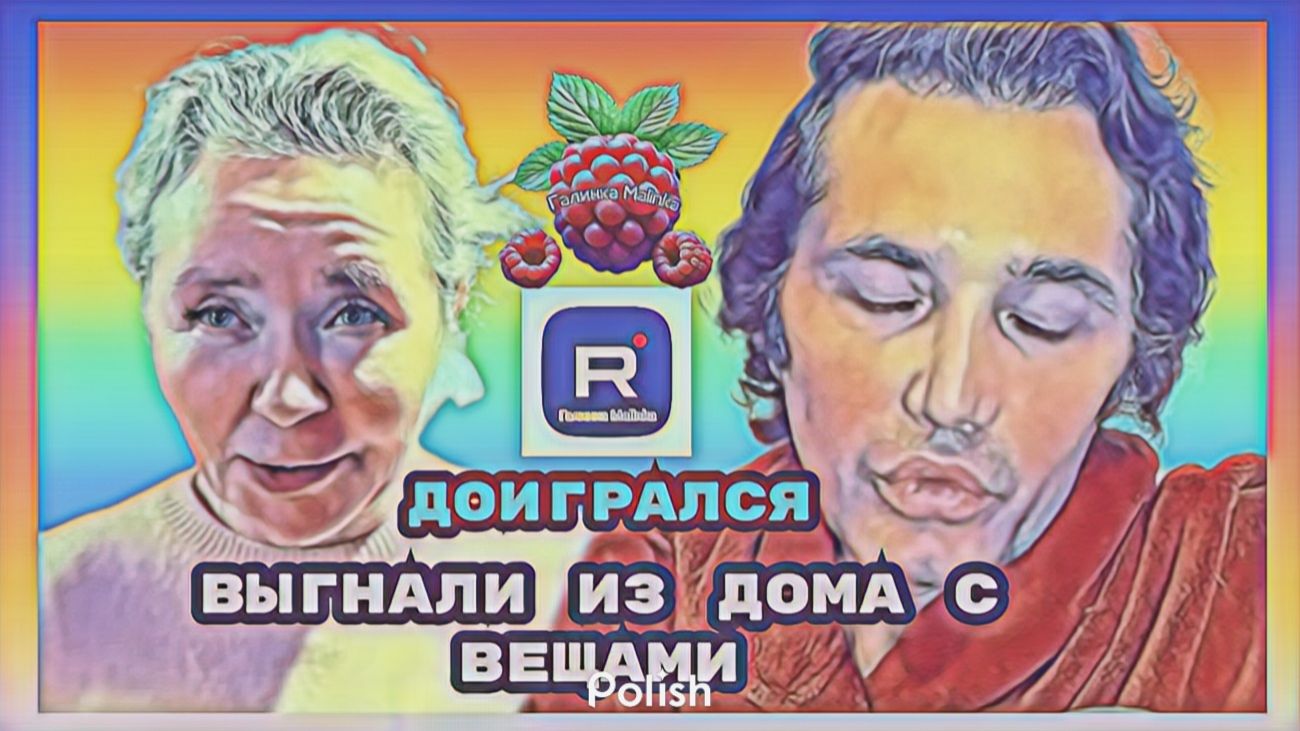 Руся в Америке /Доигрался /Выгнали из дома с вещами /Обзор /Руся In America /Руся и Пипа /Funny 4