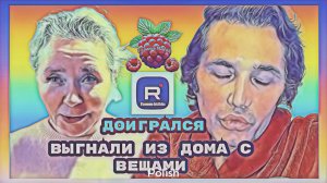 Руся в Америке /Доигрался /Выгнали из дома с вещами /Обзор /Руся in America /Руся и Пипа /Funny 4