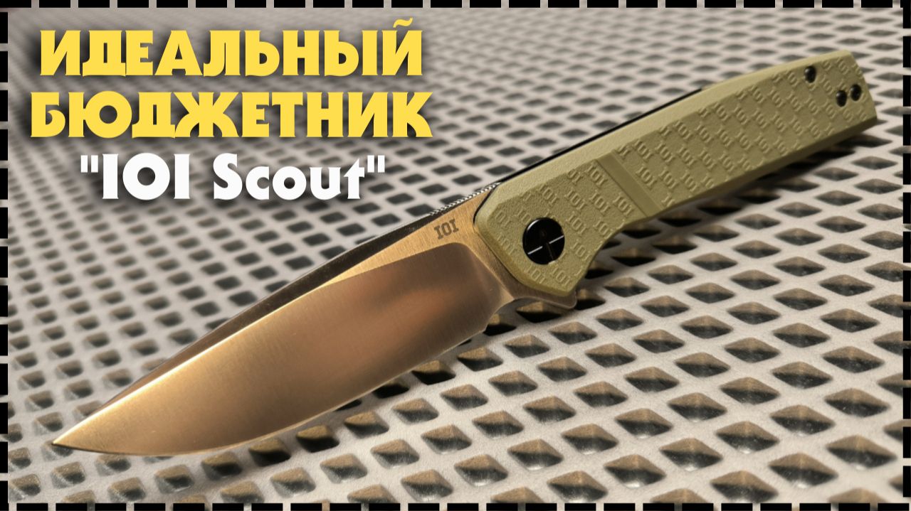 Идеальный Бюджетный Складной EDC Нож IOI Scout смотреть онлайн