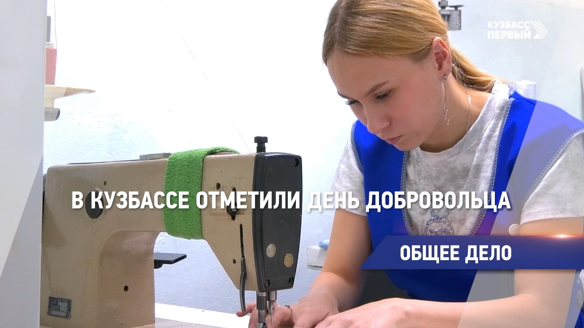 Общее дело смотреть онлайн