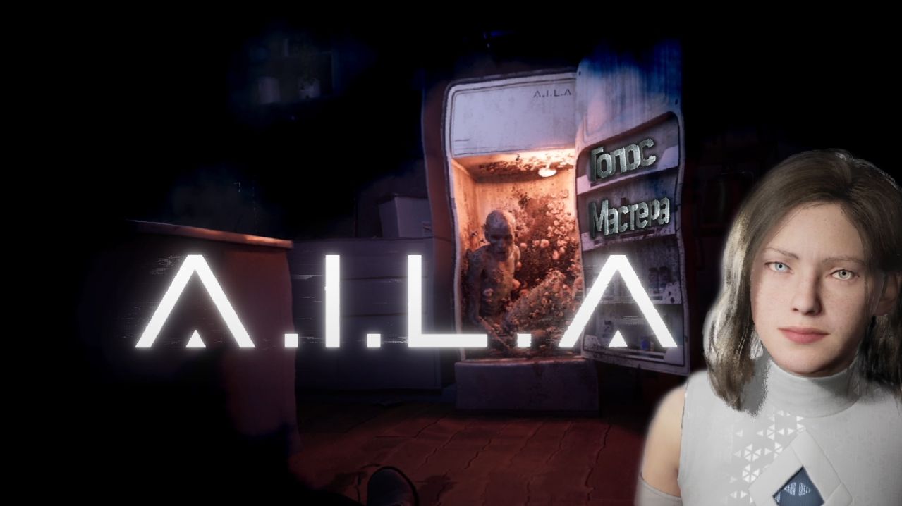 Пробую закончить эту историю / A.I.L.A (ч.4)  #rus #newgame #top #indiegame #horror