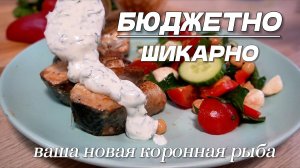 Вы больше НИКОГДА не будете готовить скумбрию по-старому! 3 СЕКРЕТА для идеального ужина