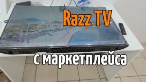 Razz телевизор с маркетплейса