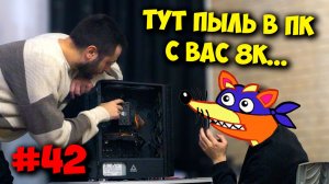 ДОМУШНИКИ / У НАС СТАНОК ДЛЯ РЕМОНТА ПК - "ЗАПЛАТИ ЗА ВОЗДУХ"