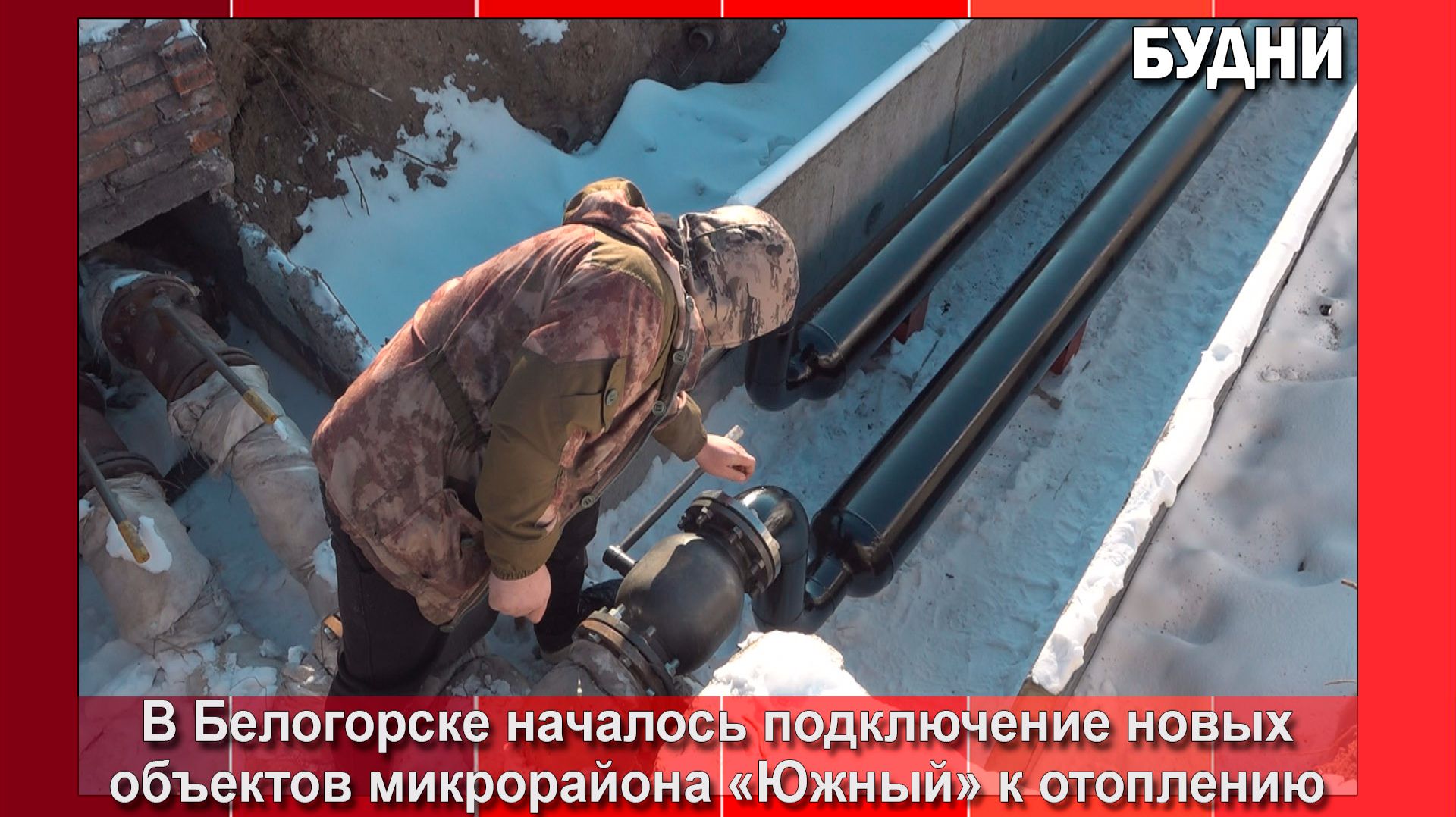 Ледовую арену Белогорска подключили к системе теплоснабжения смотреть онлайн