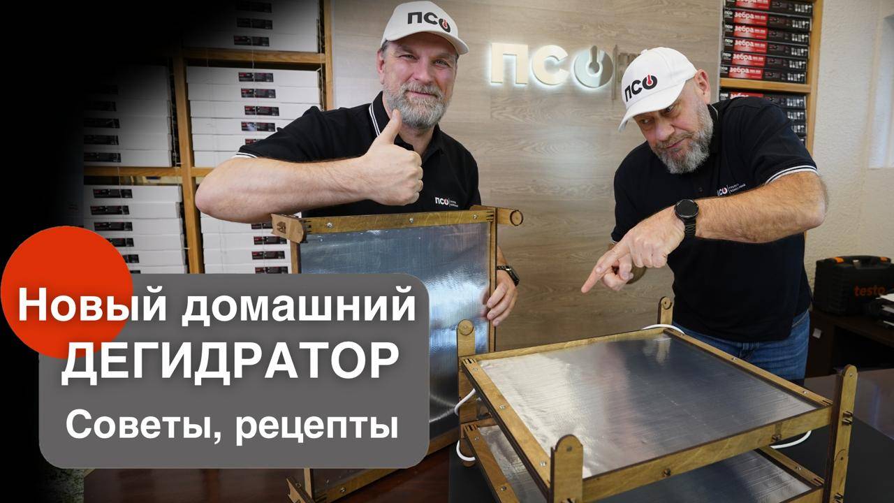 Новый домашний дегидратор. Советы, рецепты.