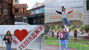 Геленджик. Набережная днём. #Геленджик #мариуполь #мариупольсегодня