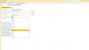 1С ФРЕШ Бухгалтерия Поддержано применение ставки НДС 22% с 01.01.2026 г
