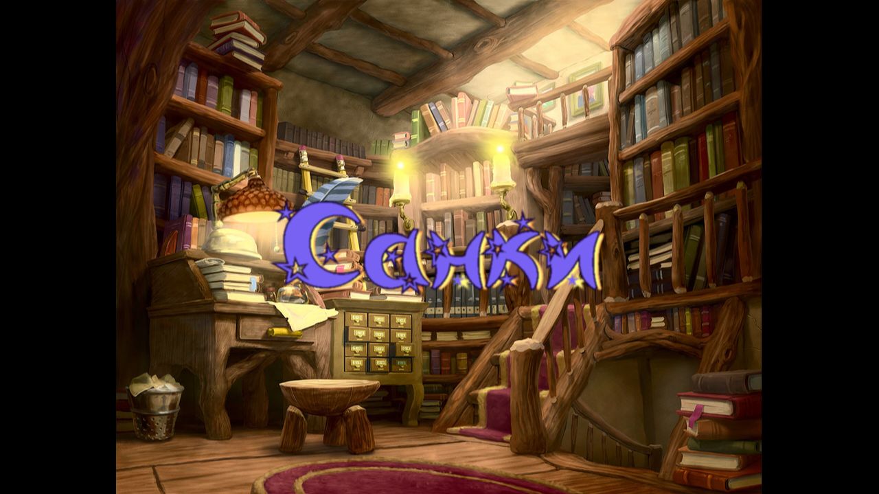 Виртуальная "Комната сказок". И.Антонова Санки смотреть онлайн