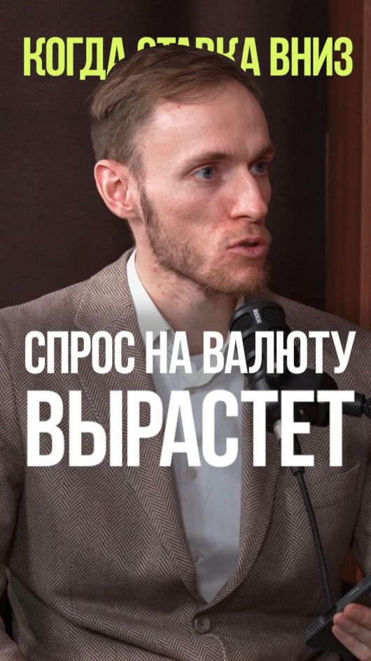 СПРОС НА ВАЛЮТУ БУДЕТ РАСТИ #валюта #облигации #рынок #стратегия #цбрф смотреть онлайн