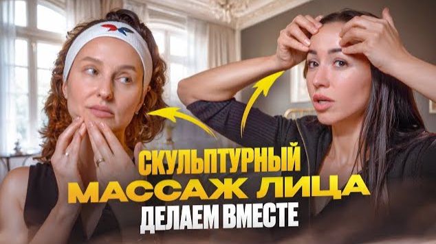 Скульптурный массаж лица — мощный ЛИФТИНГ своими руками смотреть онлайн