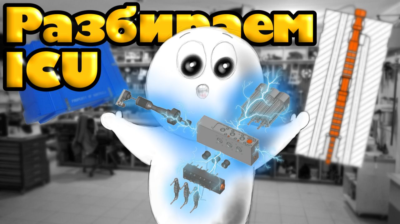 Меняем и перебираем ICU (Injection Control Unit). смотреть онлайн