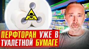 Жуткая химия в туалетной бумаге, тарелках, лапше, сахарозаменителе...