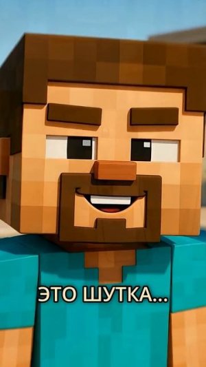 Алекс не ожидала такого подарка 🥲 #minecraft #funnyshorts