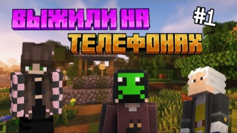 LP #1 | ВЫЖИЛИ НА ТЕЛЕФОНАХ? | Frini_YT