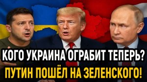 Новости СВО на 6 Декабря - Кого Зеленский ограбит теперь!? Последние новости сегодня 06.12.2025