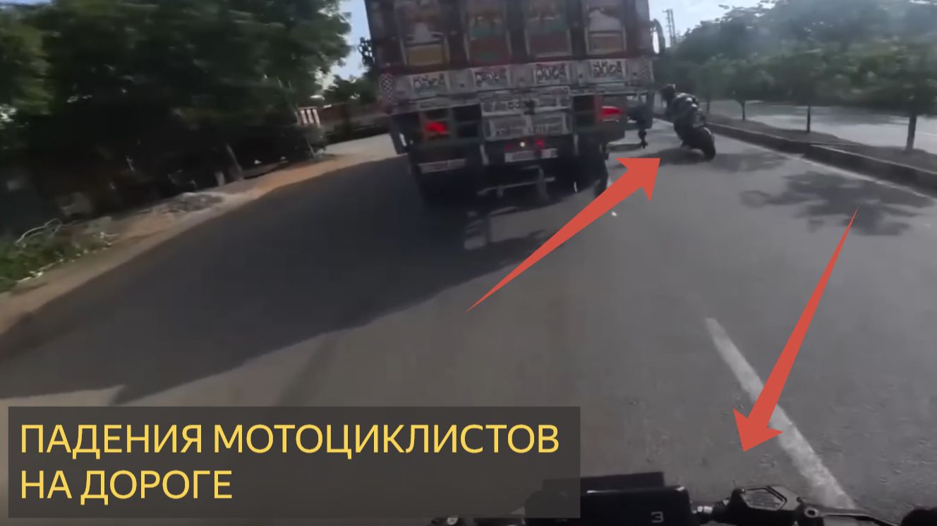 Падения мотоциклистов на дороге смотреть онлайн