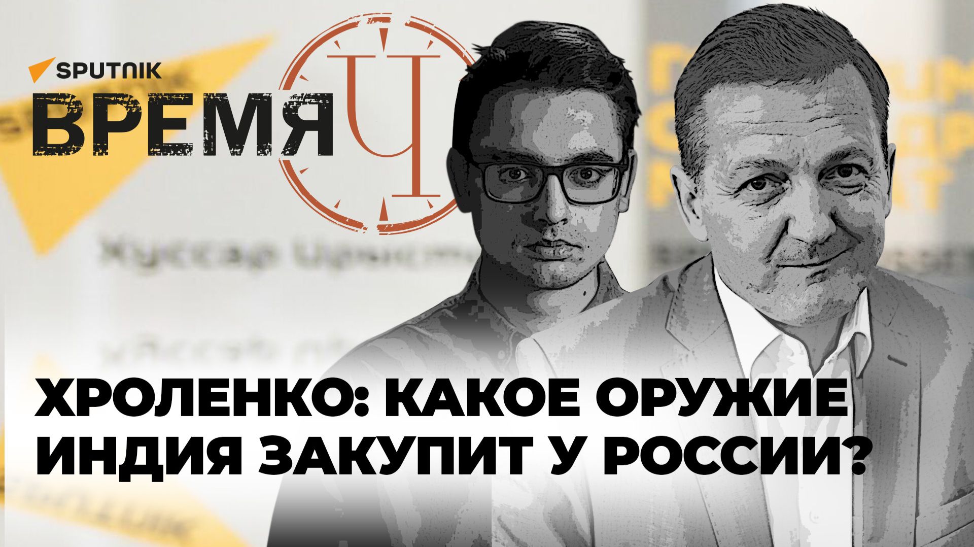 Время Ч: Путин в Индии, будущее Харьковской области и атаки Украины на танкеры смотреть онлайн