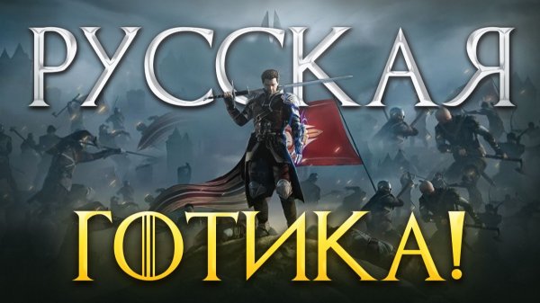 Обзор OF ASH AND STEEL — «ГОТИКА» ОТ РОССИЙСКИХ РАЗРАБОТЧИКОВ