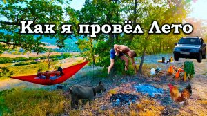 Возвращение в Якутию. Как я провёл Лето