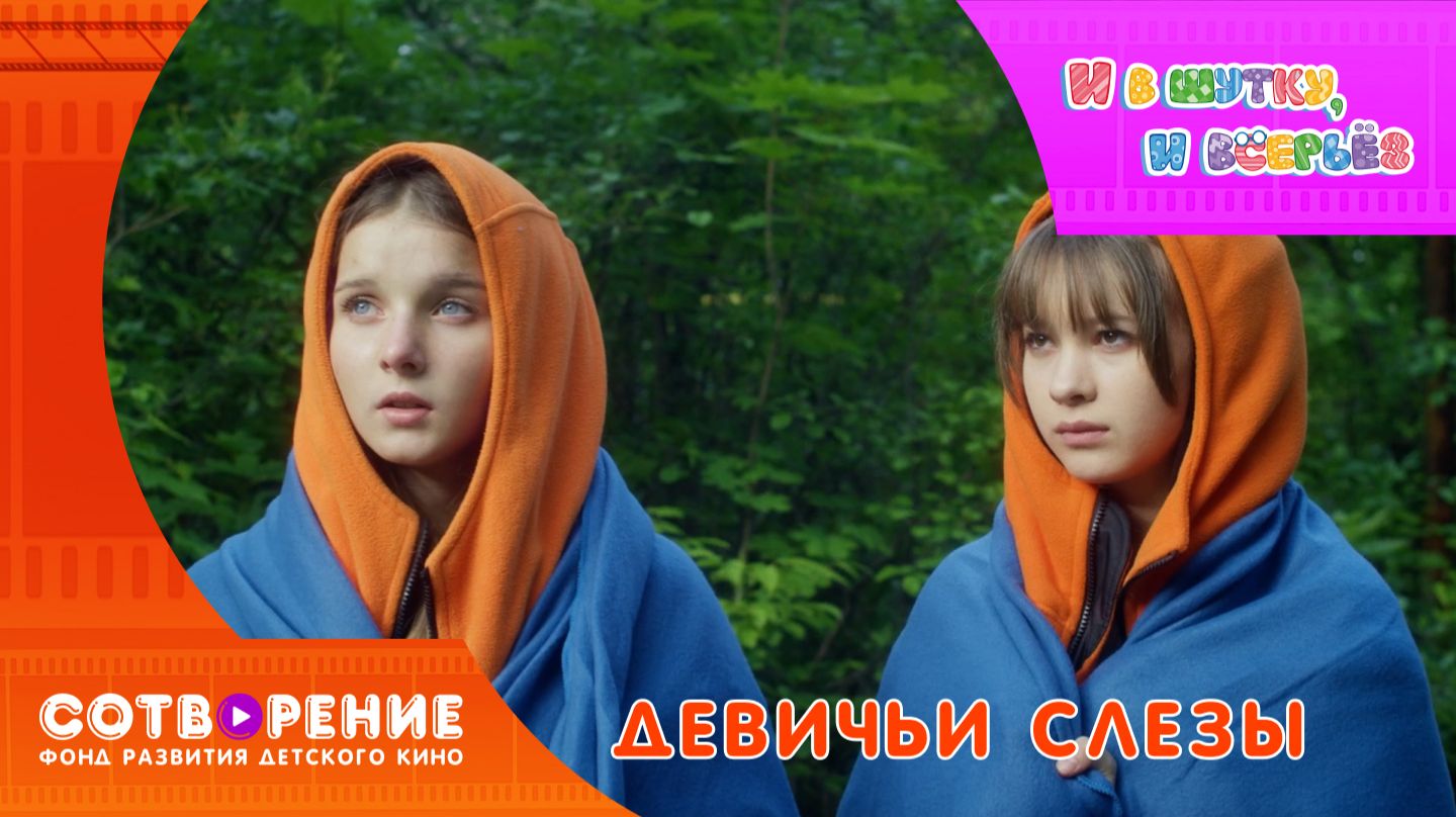 Девичьи слезы смотреть онлайн