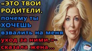 Истории из жизни|Это твои родители |Аудио рассказы|Аудиокниги слушать онлайн|Жизненные истории
